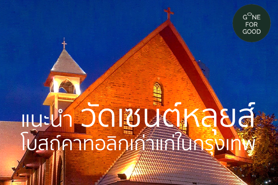 Saint Louis Church Bangkok