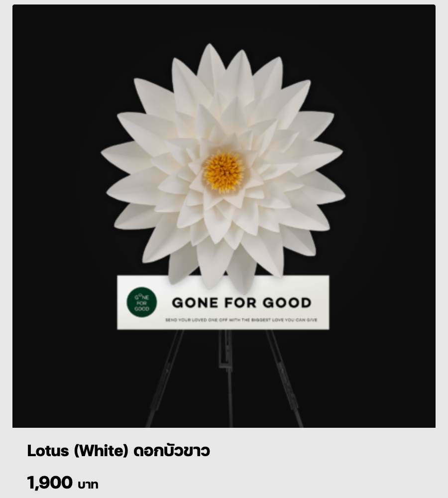 Lotus White พวงหรีด บุญ กระดาษ